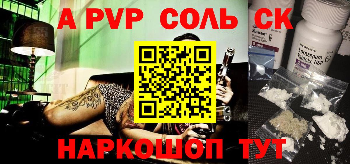 Alpha-PVP Соль Подольск