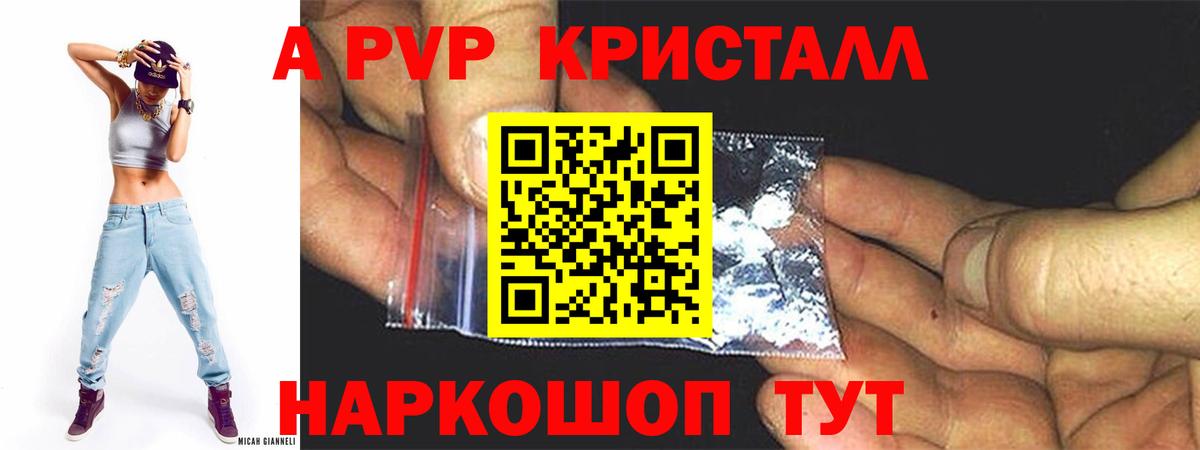 A-PVP крисы CK  Вход с VPN  Alpha-PVP Crystall  A-PVP  Подольск 