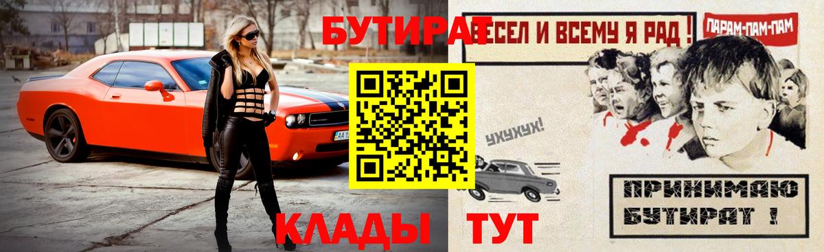 Подольск  Бутират 99%  Вход с VPN 