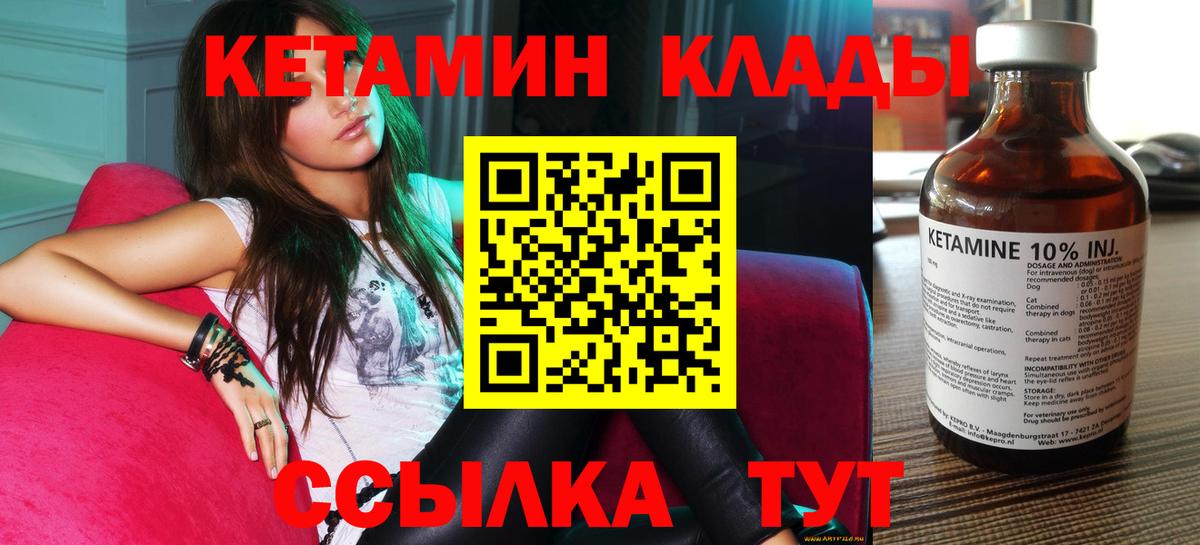 КЕТАМИН VHQ  КЕТАМИН ketamine  Вход с VPN  Подольск 