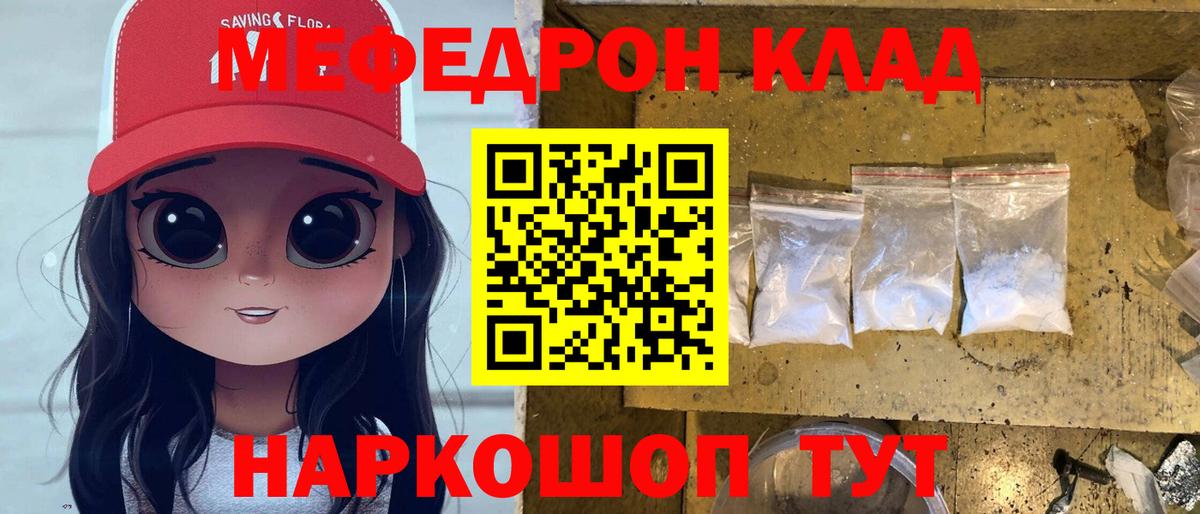 МЯУ-МЯУ  Мефедрон 4 MMC  Вход с VPN  Подольск 