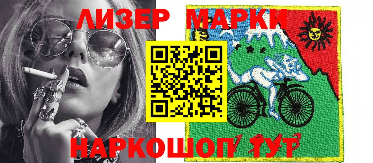 Марки 25I-NBOMe 1500мкг Подольск