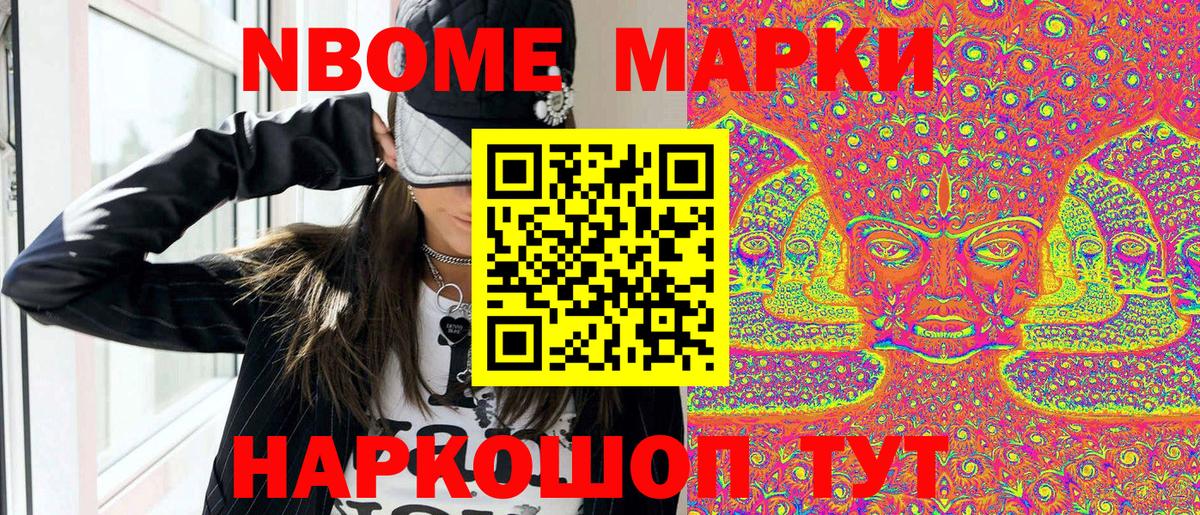 Марки 25I-NBOMe 1500мкг  Вход с VPN  Подольск 
